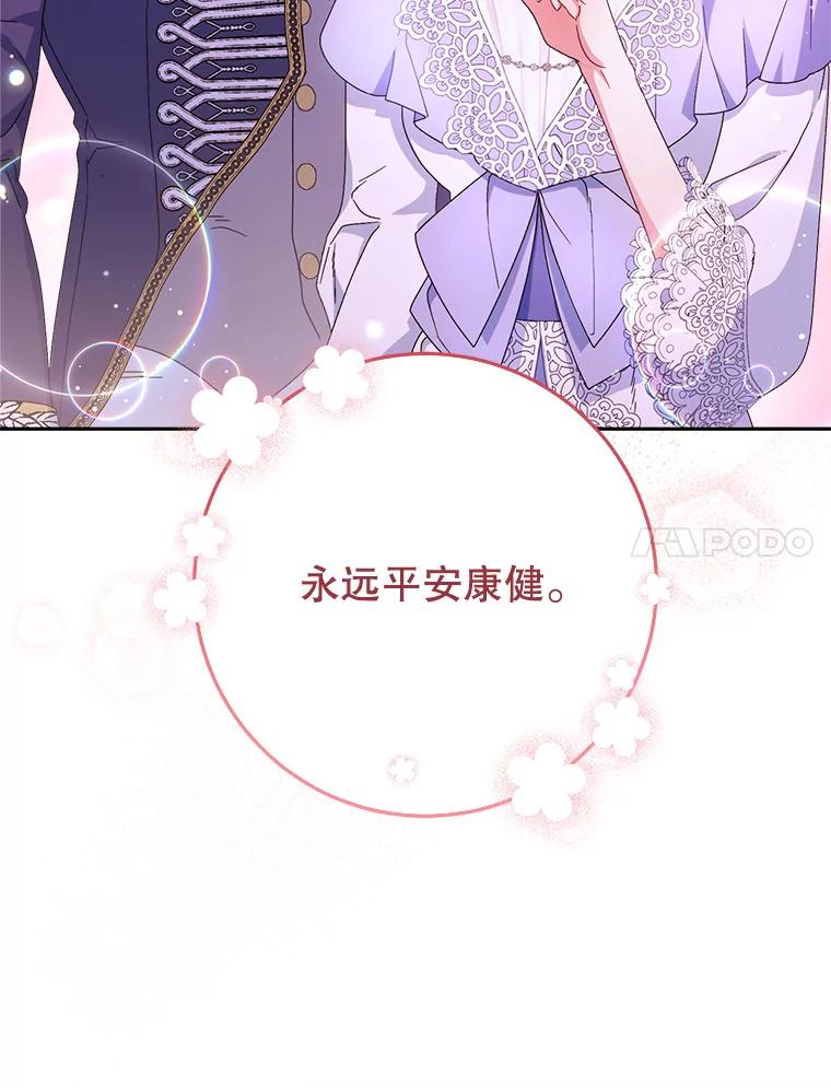 《这次要好好养妹妹》3.回到过去 第48页