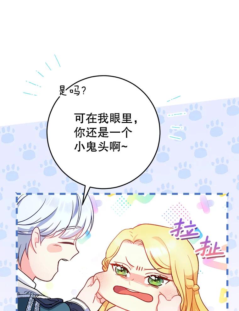 《这次要好好养妹妹》3.回到过去 第66页