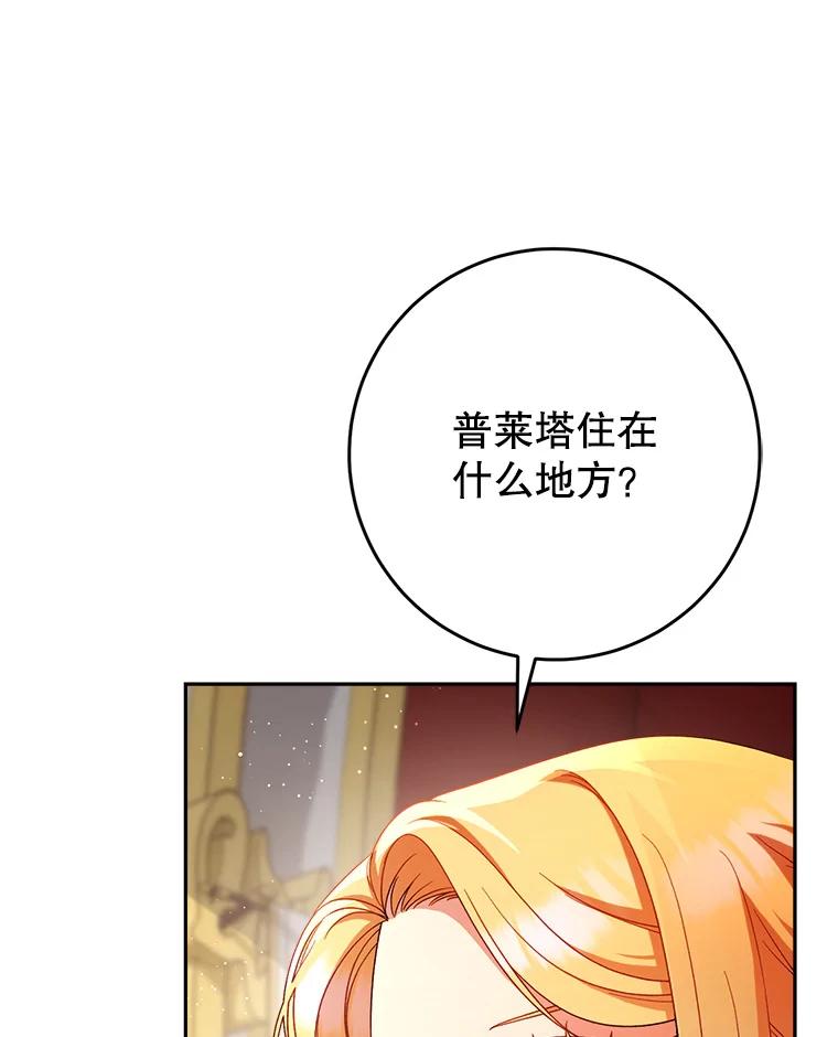 《这次要好好养妹妹》3.回到过去 第96页