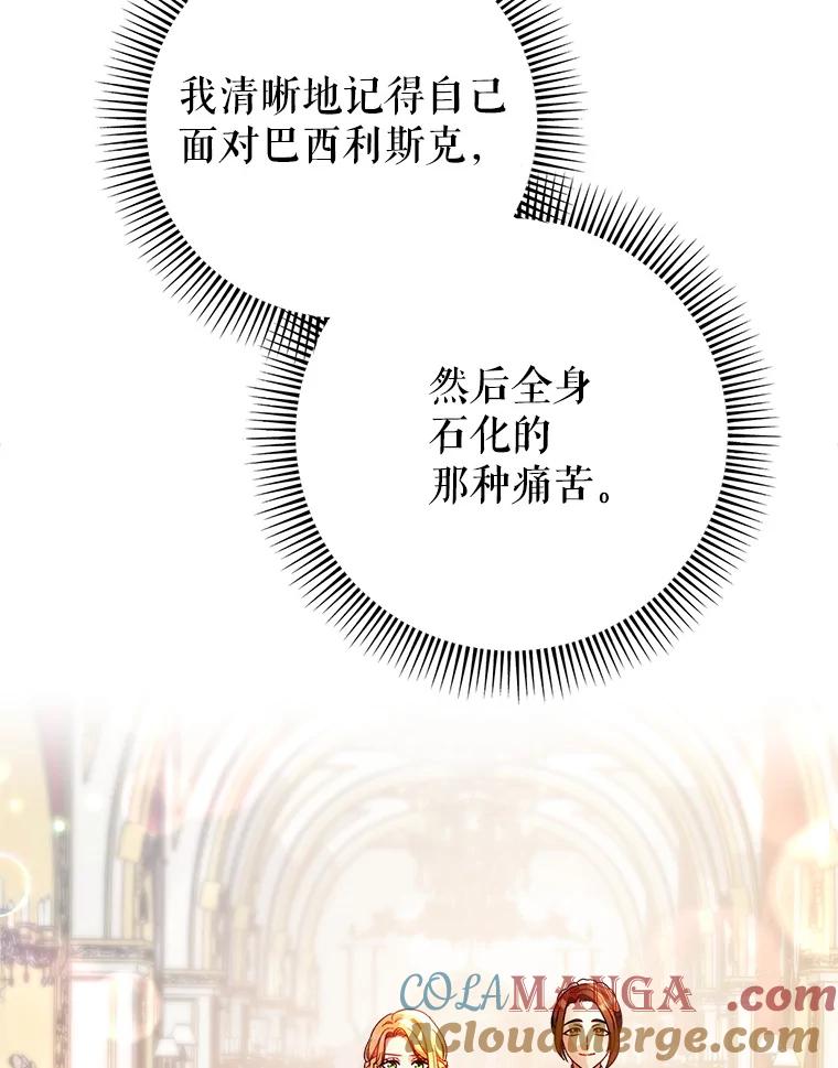《这次要好好养妹妹》3.回到过去 第85页