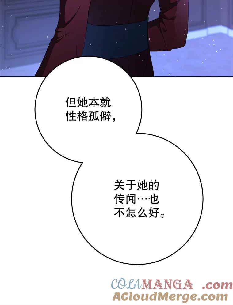 《这次要好好养妹妹》3.回到过去 第117页
