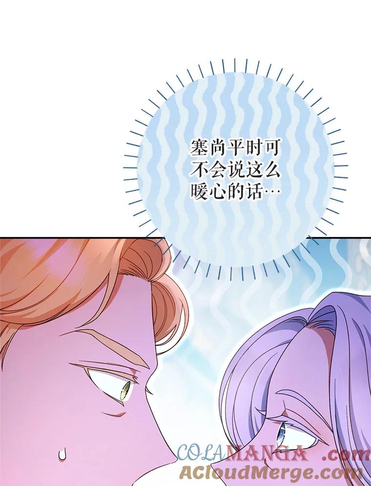 《这次要好好养妹妹》3.回到过去 第49页