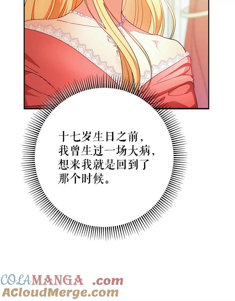 《这次要好好养妹妹》3.回到过去 第89页