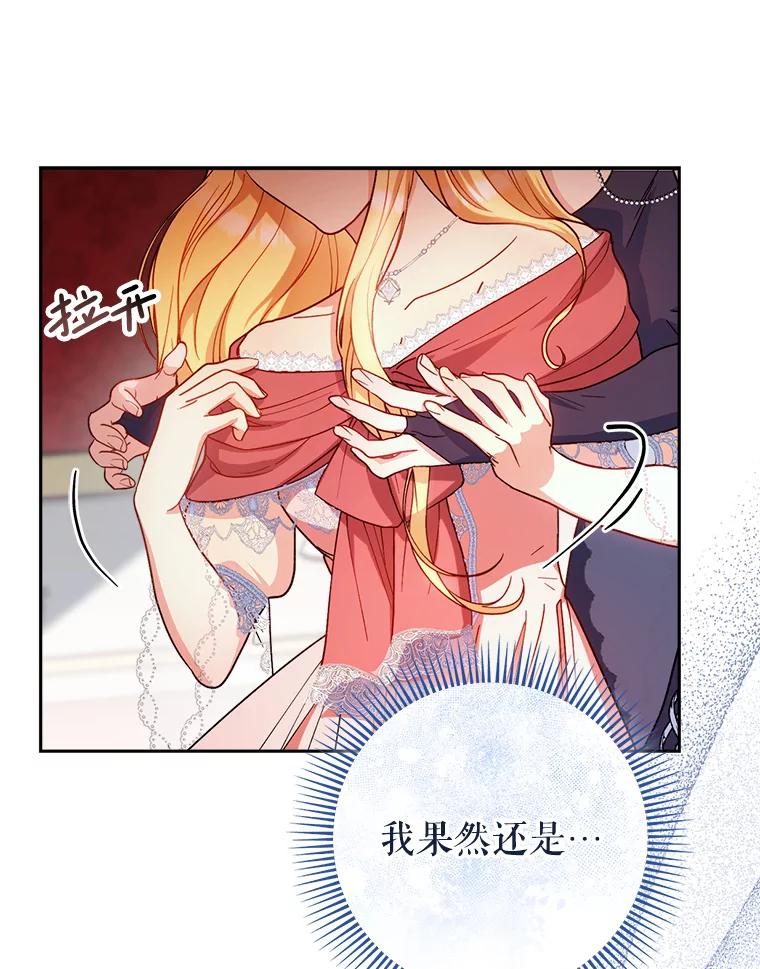 《这次要好好养妹妹》3.回到过去 第80页