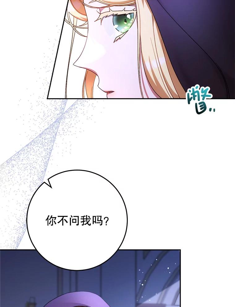 《这次要好好养妹妹》3.回到过去 第122页