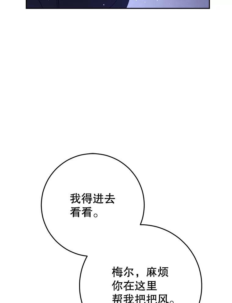 《这次要好好养妹妹》3.回到过去 第119页