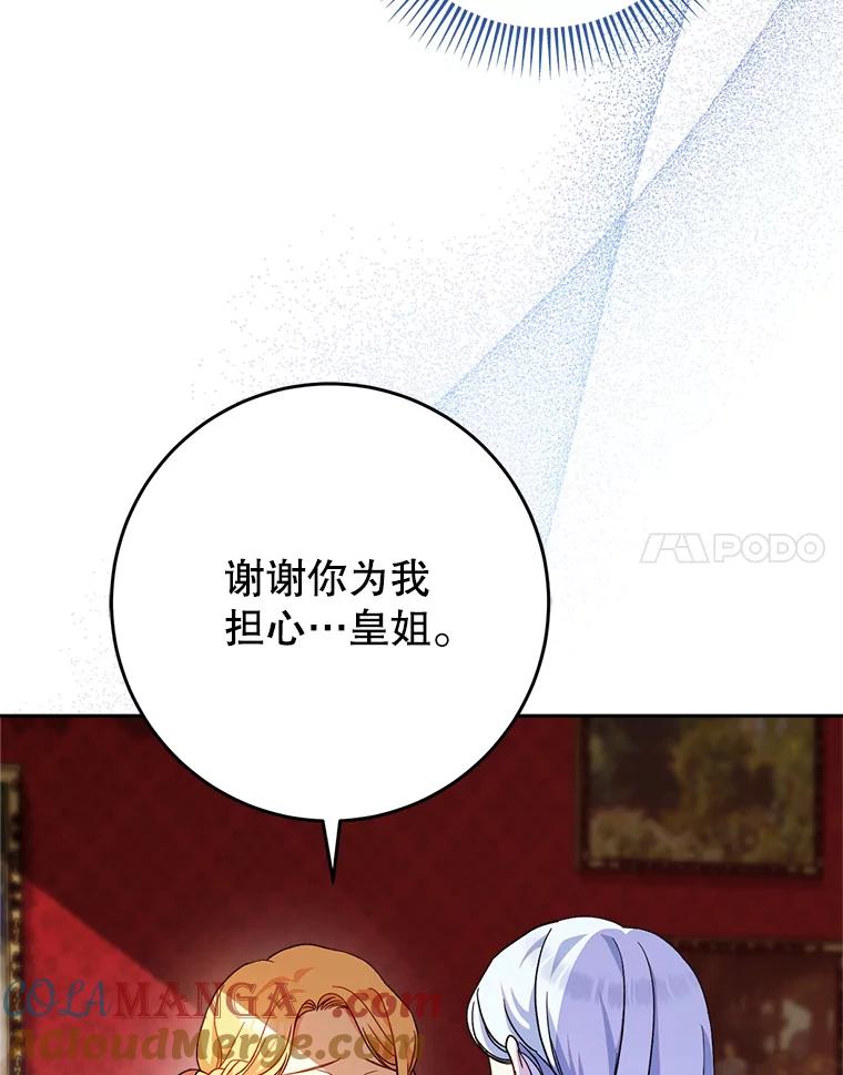 《这次要好好养妹妹》3.回到过去 第81页