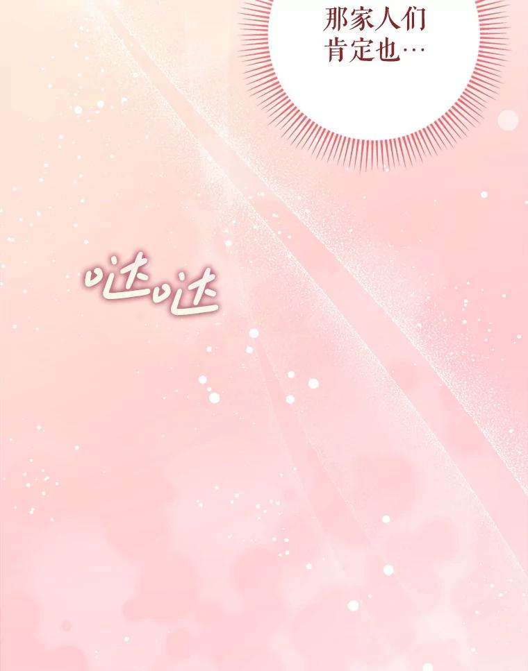 《这次要好好养妹妹》3.回到过去 第34页