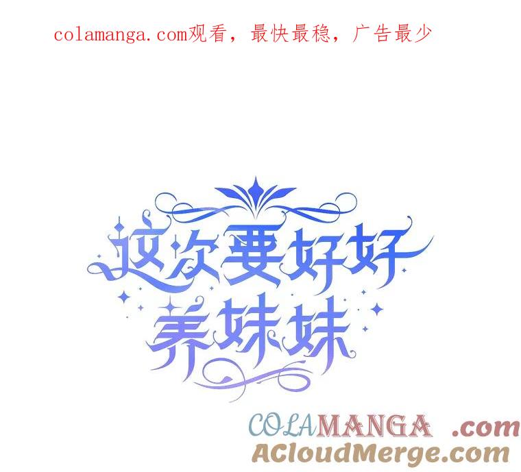 《这次要好好养妹妹》3.回到过去 第1页