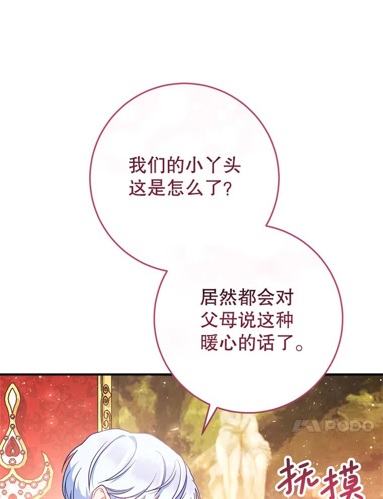 《这次要好好养妹妹》3.回到过去 第64页