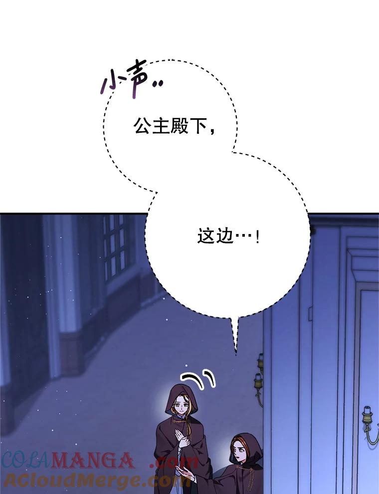 《这次要好好养妹妹》3.回到过去 第109页