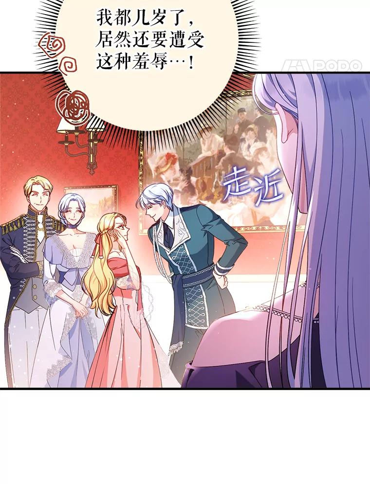 《这次要好好养妹妹》3.回到过去 第68页