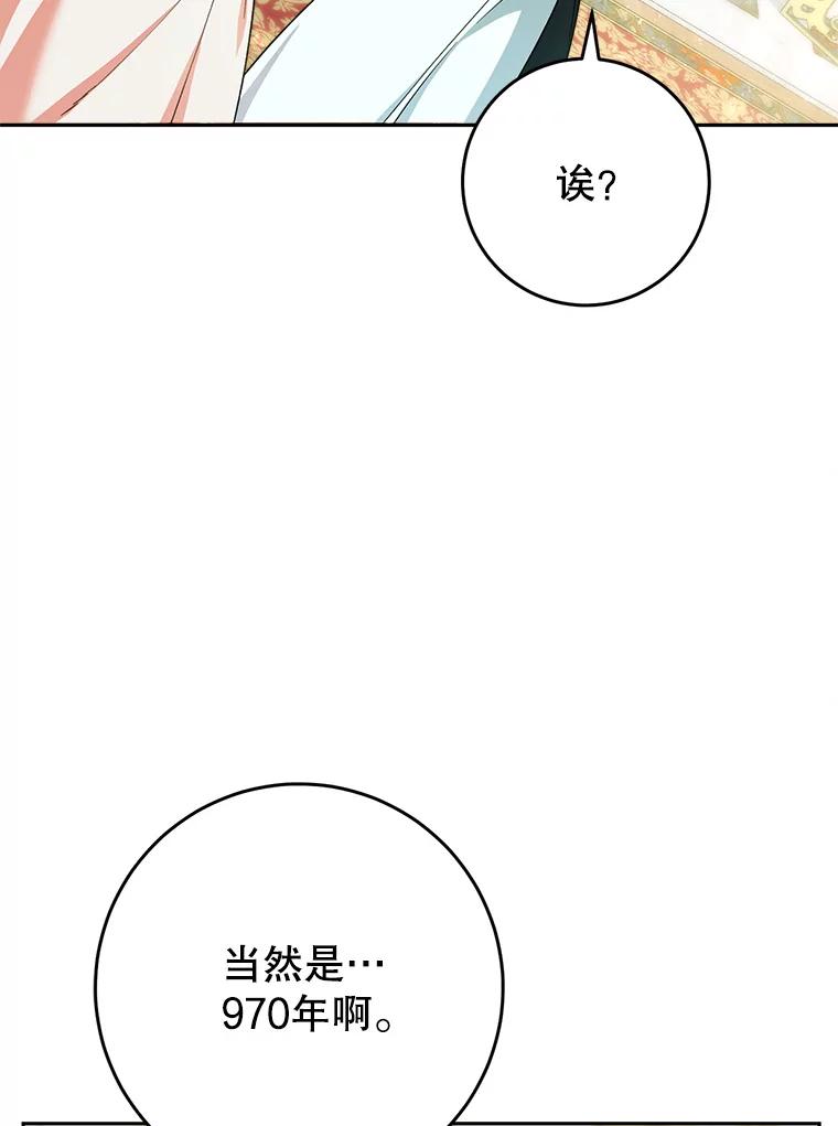 《这次要好好养妹妹》3.回到过去 第14页