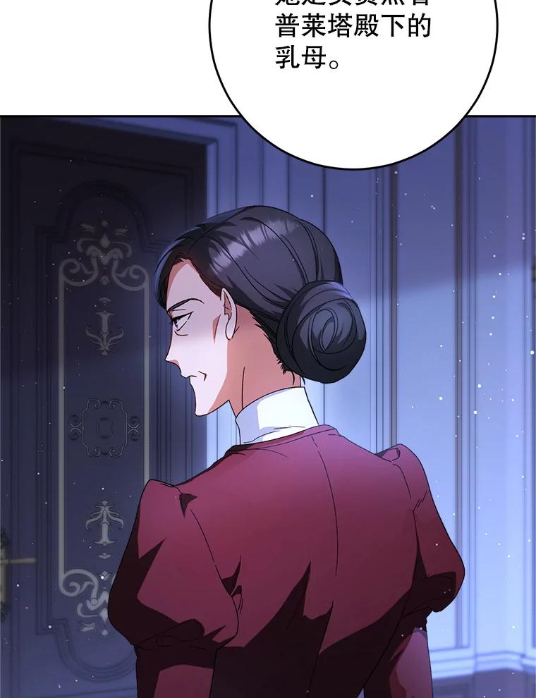 《这次要好好养妹妹》3.回到过去 第116页