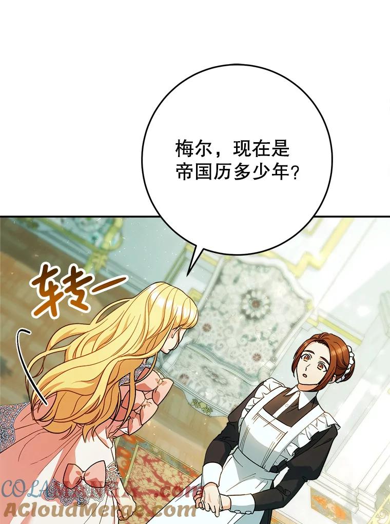 《这次要好好养妹妹》3.回到过去 第13页