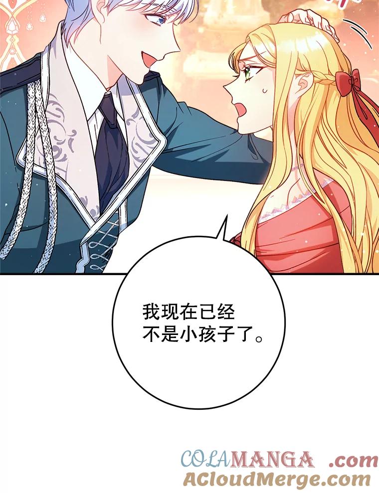 《这次要好好养妹妹》3.回到过去 第65页