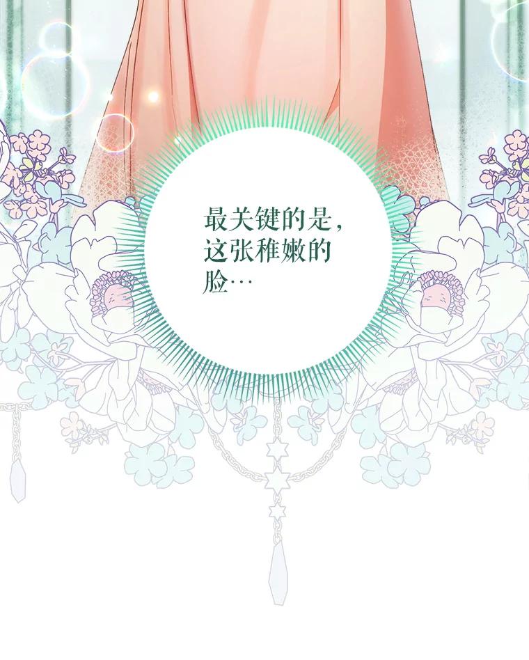 《这次要好好养妹妹》3.回到过去 第7页