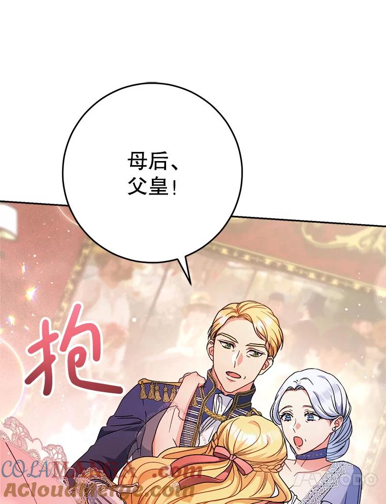 《这次要好好养妹妹》3.回到过去 第41页