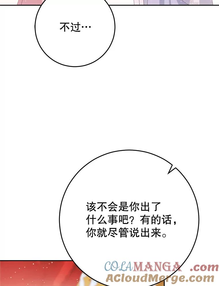 《这次要好好养妹妹》3.回到过去 第53页