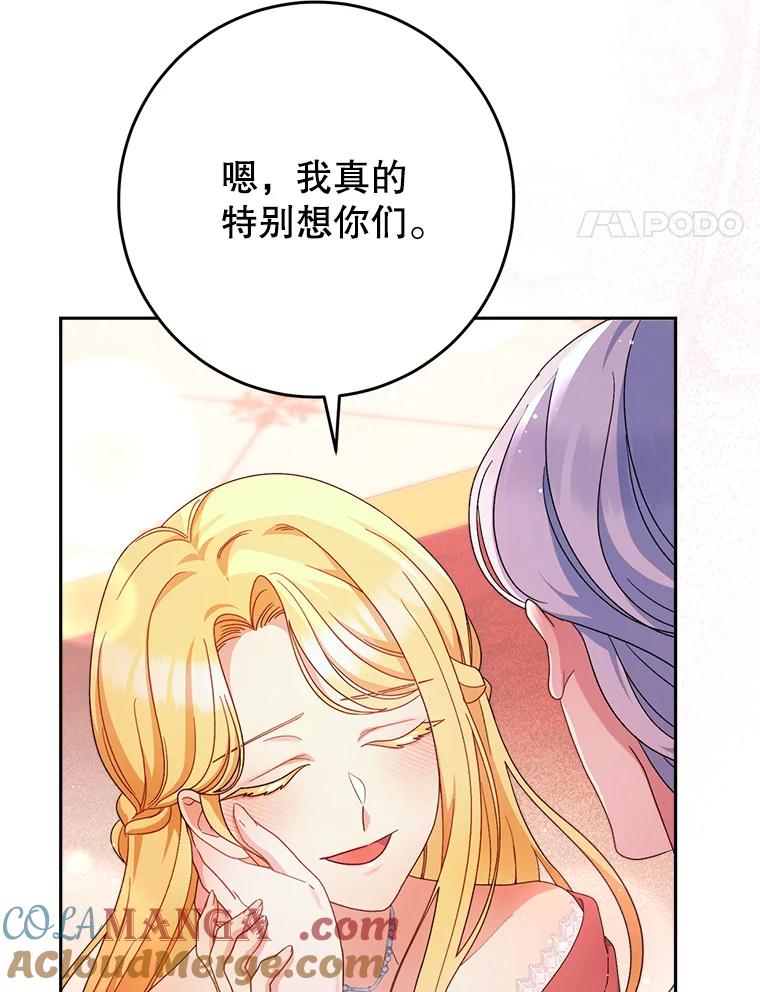 《这次要好好养妹妹》3.回到过去 第45页