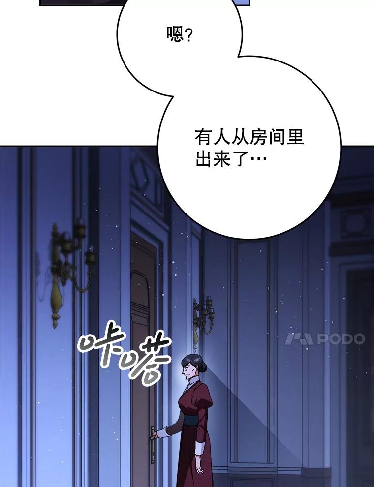 《这次要好好养妹妹》3.回到过去 第114页
