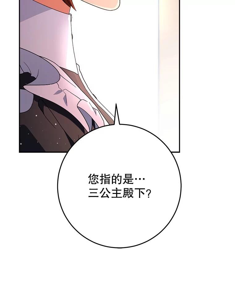 《这次要好好养妹妹》3.回到过去 第99页