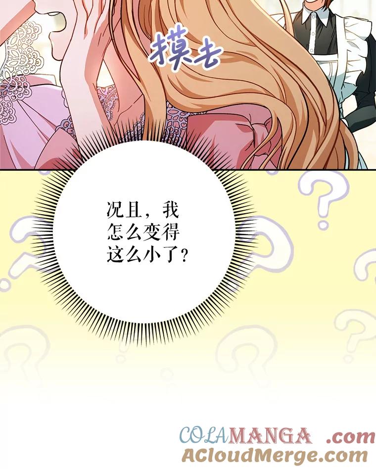 《这次要好好养妹妹》3.回到过去 第9页