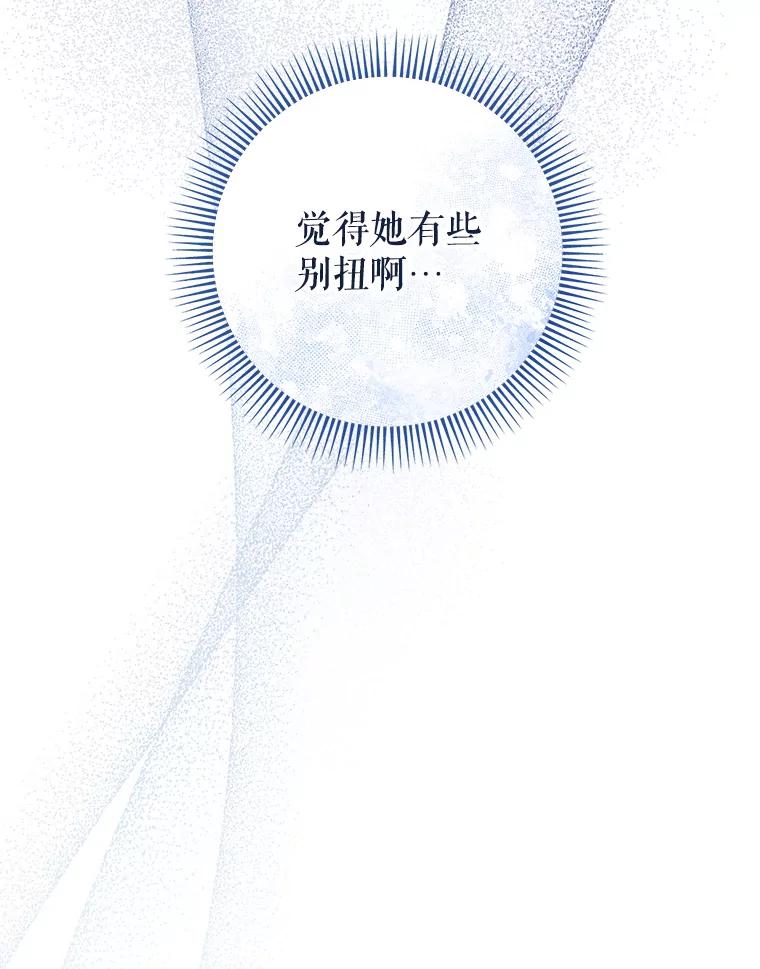 《这次要好好养妹妹》3.回到过去 第83页