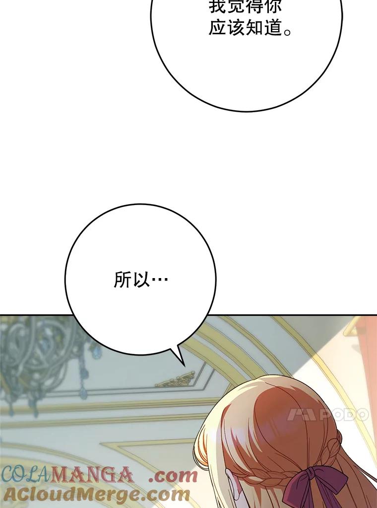 《这次要好好养妹妹》3.回到过去 第101页