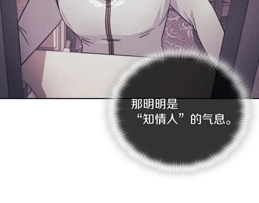 《以使者之名》第43话 本质 第112页