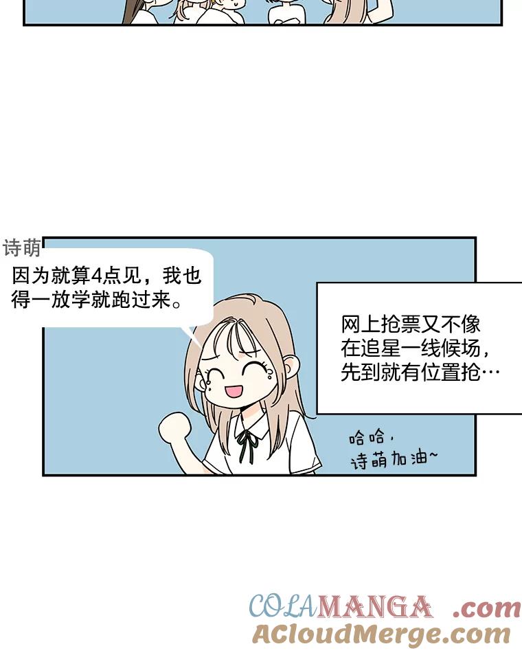 《追逐光的爱恋》47.序幕 第31页