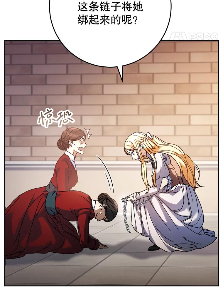 《这次要好好养妹妹》4.被虐待的孩子 第55页
