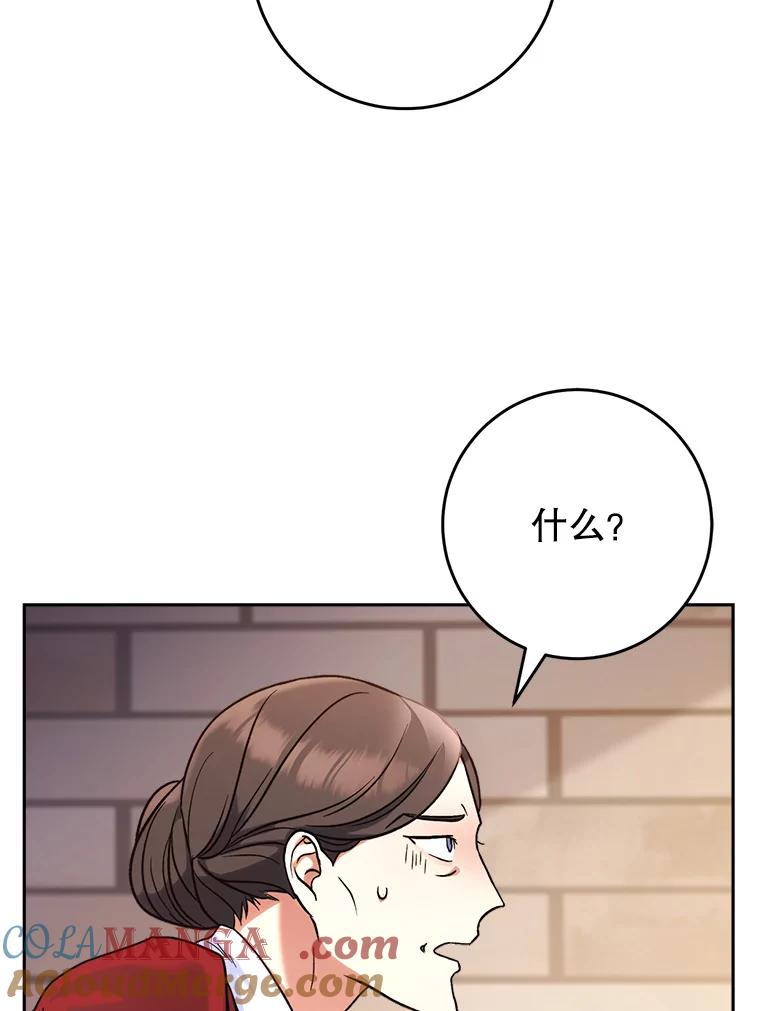 《这次要好好养妹妹》4.被虐待的孩子 第53页