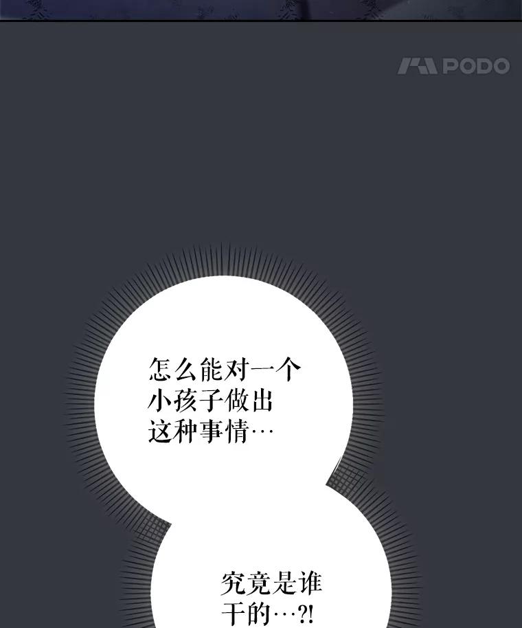 《这次要好好养妹妹》4.被虐待的孩子 第19页