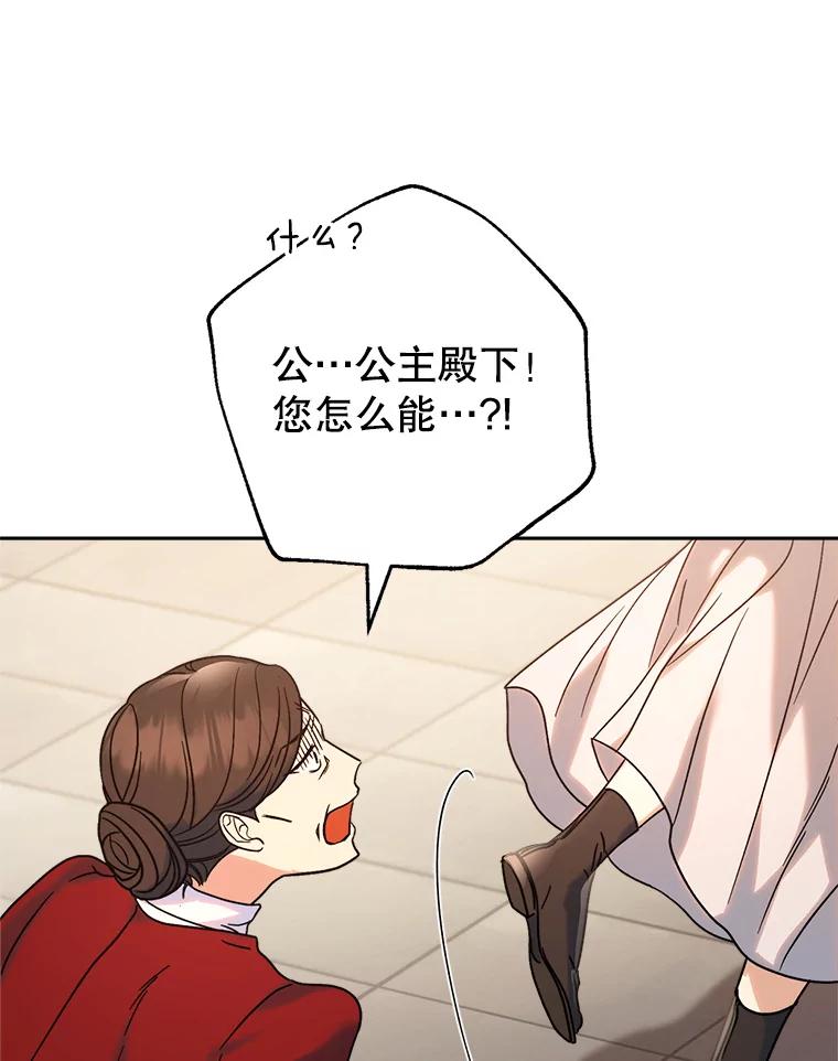 《这次要好好养妹妹》4.被虐待的孩子 第70页