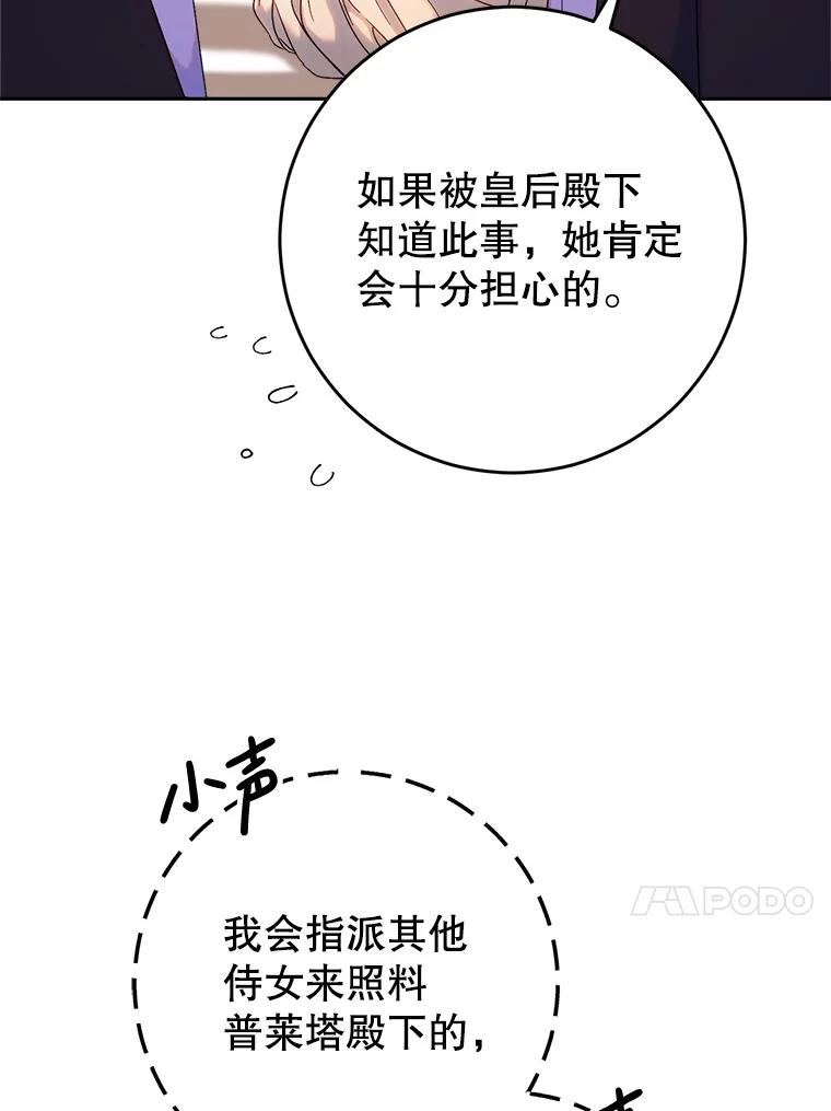 《这次要好好养妹妹》4.被虐待的孩子 第94页
