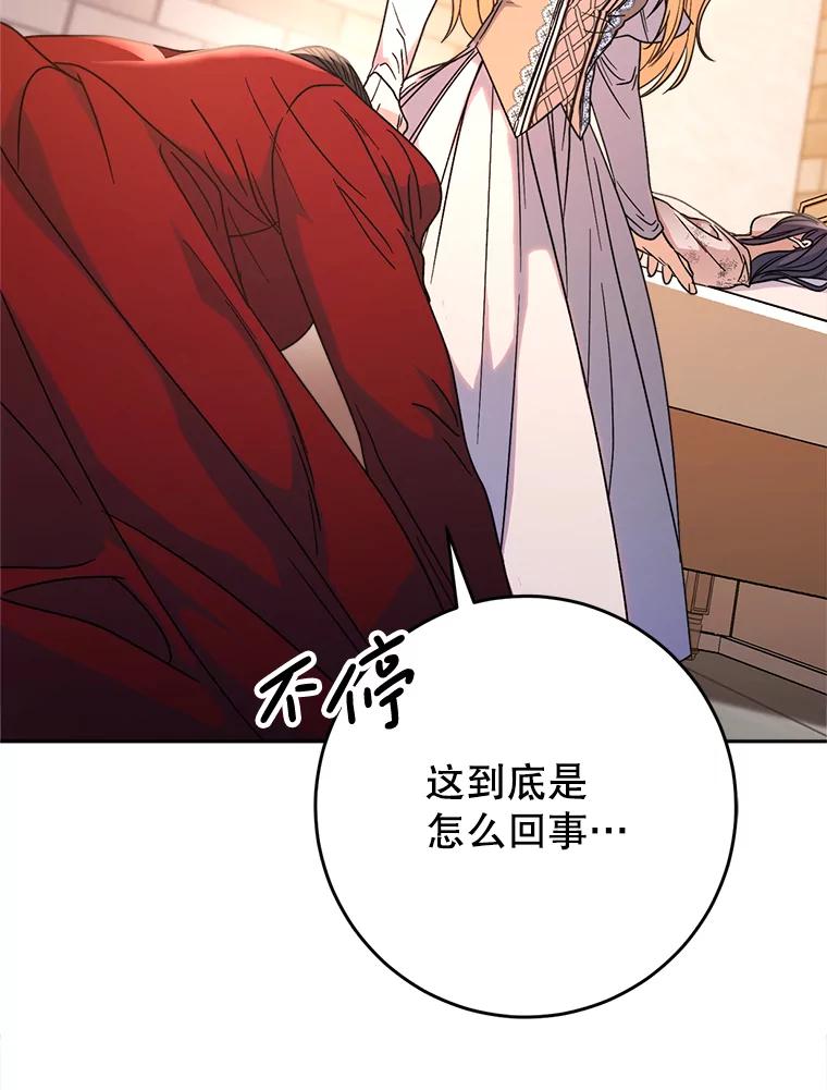 《这次要好好养妹妹》4.被虐待的孩子 第46页