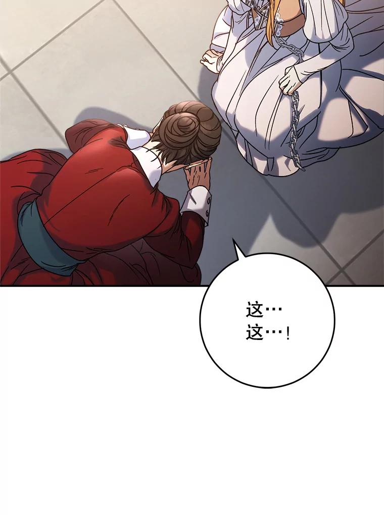《这次要好好养妹妹》4.被虐待的孩子 第60页