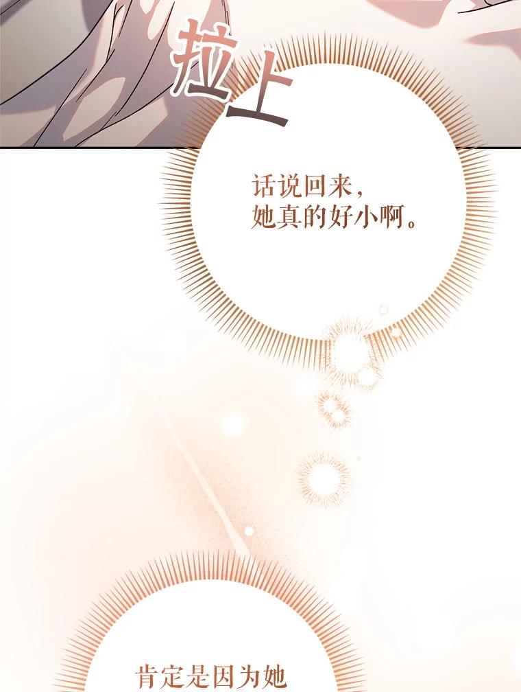 《这次要好好养妹妹》4.被虐待的孩子 第80页