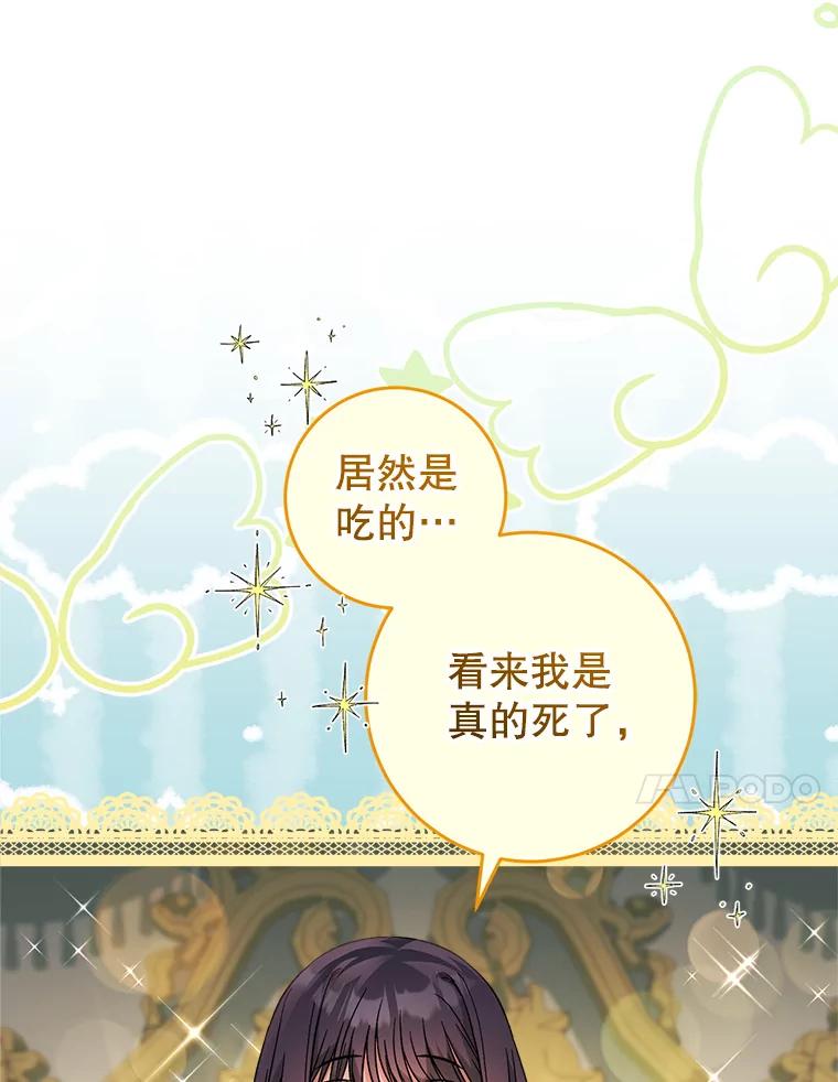 《这次要好好养妹妹》4.被虐待的孩子 第107页