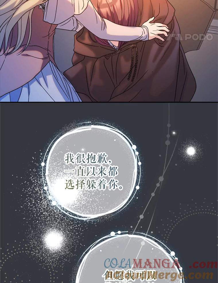 《这次要好好养妹妹》4.被虐待的孩子 第29页