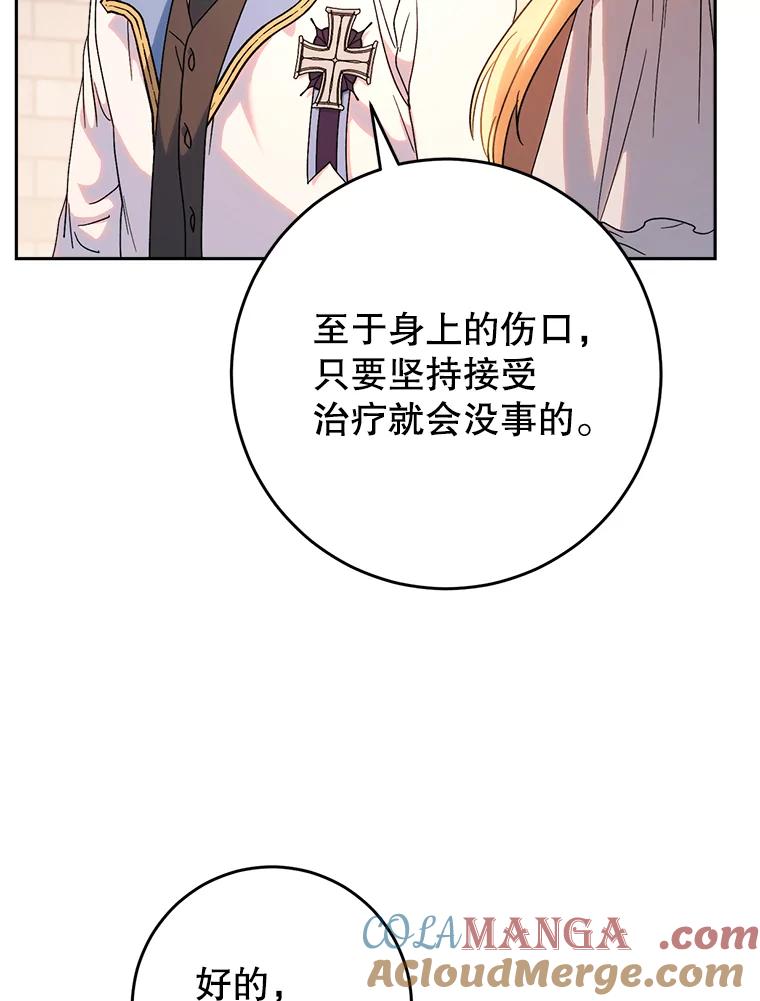《这次要好好养妹妹》4.被虐待的孩子 第37页