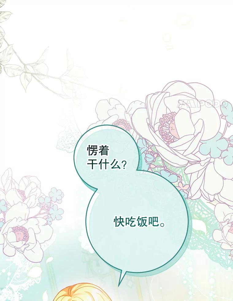 《这次要好好养妹妹》4.被虐待的孩子 第114页