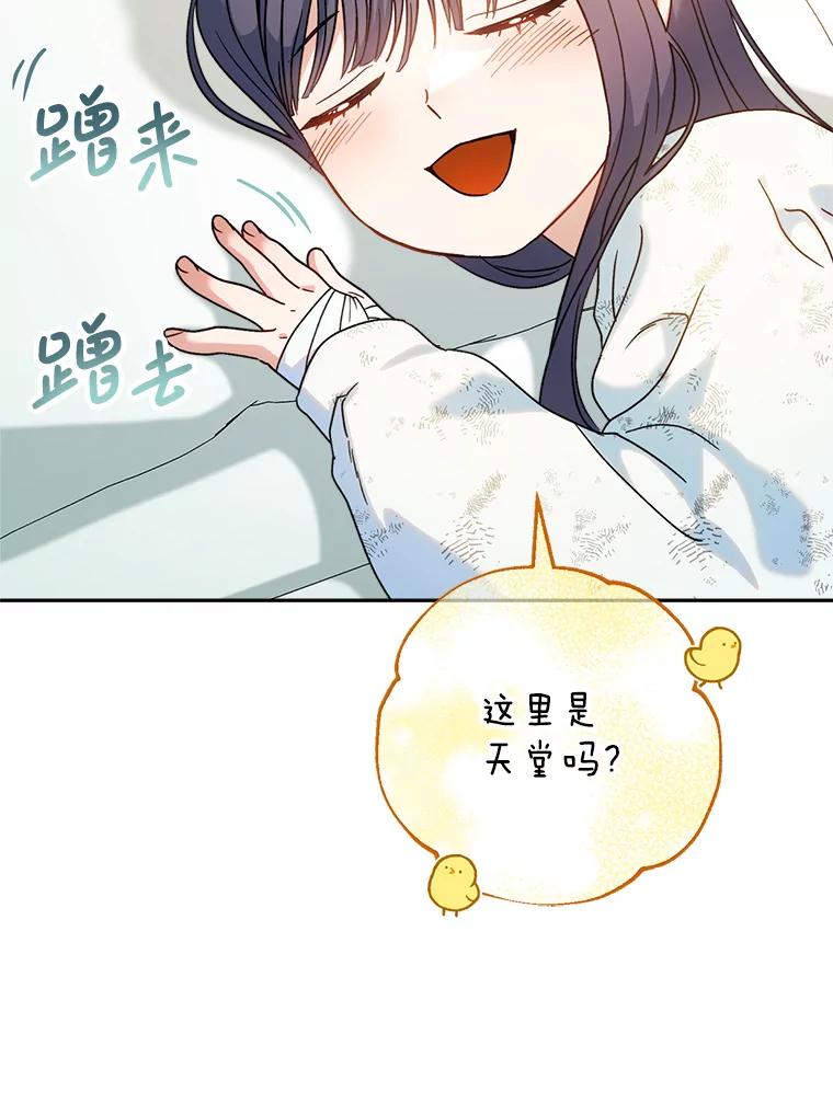 《这次要好好养妹妹》4.被虐待的孩子 第103页