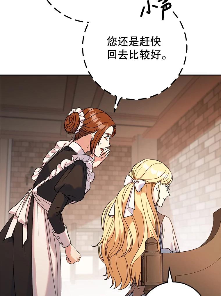 《这次要好好养妹妹》4.被虐待的孩子 第95页