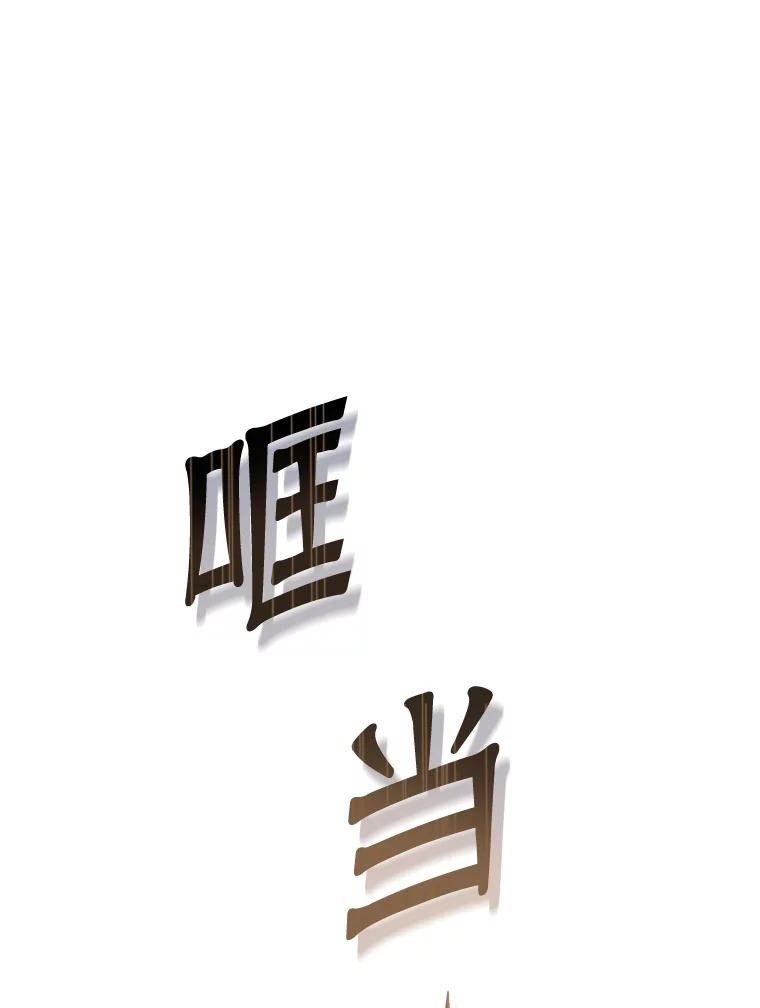 《这次要好好养妹妹》4.被虐待的孩子 第76页