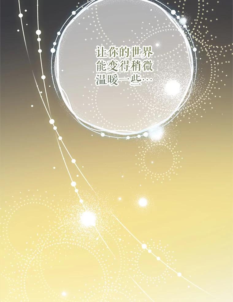 《这次要好好养妹妹》4.被虐待的孩子 第31页