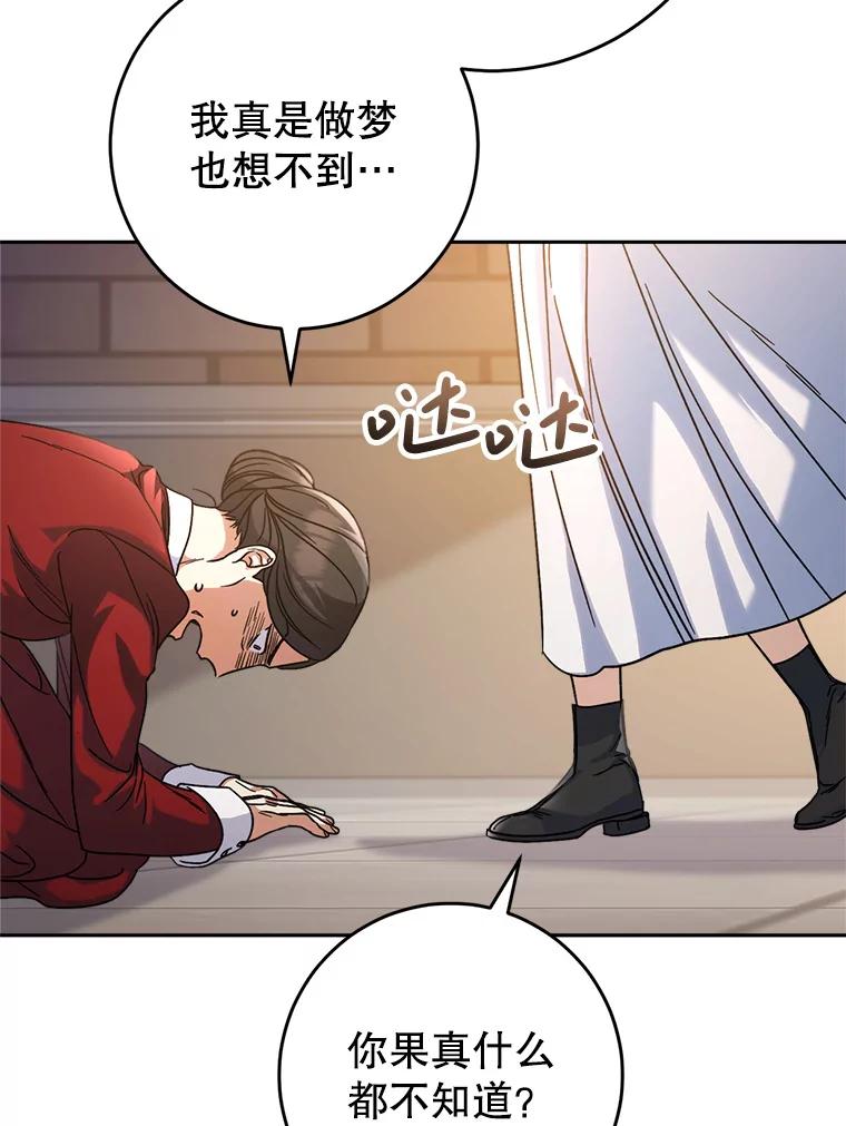 《这次要好好养妹妹》4.被虐待的孩子 第52页