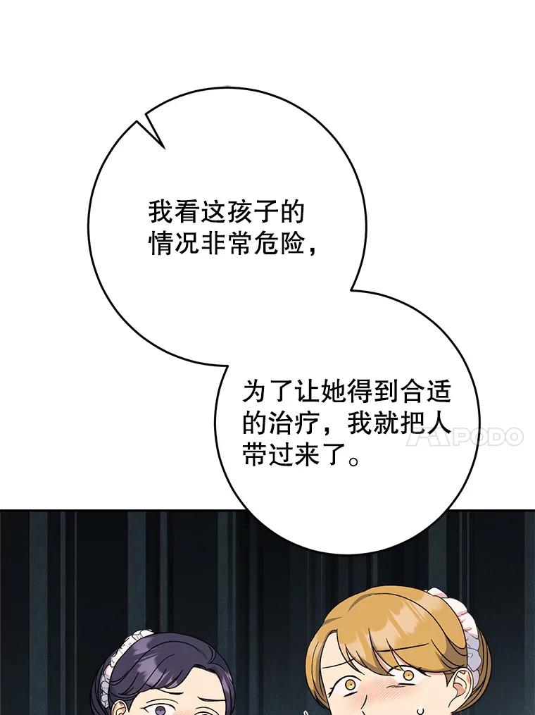 《这次要好好养妹妹》4.被虐待的孩子 第91页