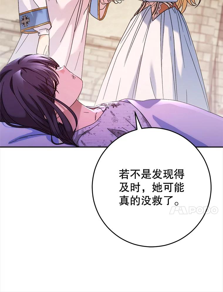 《这次要好好养妹妹》4.被虐待的孩子 第35页
